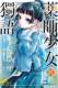 The single word of the spot pharmacist girl 1-14 The murmur of the pharmacy girl/Hinaga Natsuki - original work; - manga; Qio Ichiki - original character case Hirori