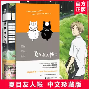 夏目友人帐漫画日本版 新人首单立减十元 22年9月 淘宝海外