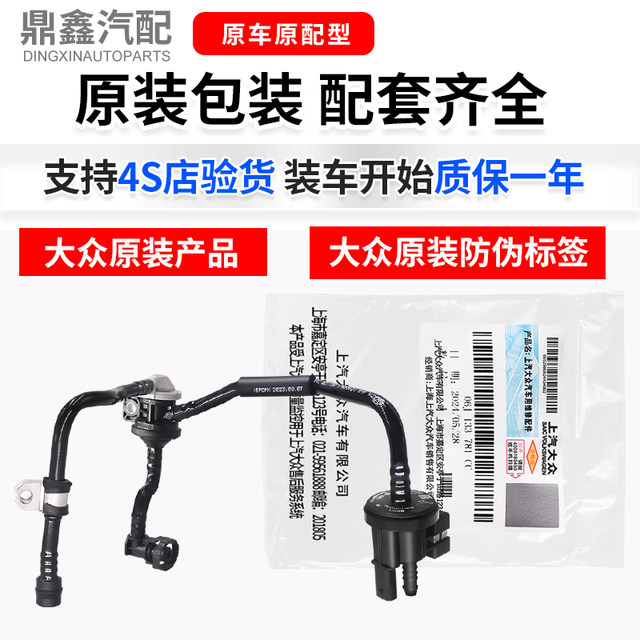 Volkswagen New Passat Tiguan Magotan Sagitar CC Golf Minghao Rui Scirocco 1.8T2.0T Carbon Canister Solenoid Valve