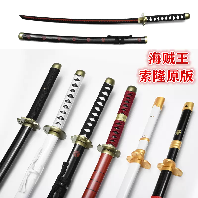 海贼王cos武器索隆三刀黑刀秋水阎魔和道鬼彻abs
