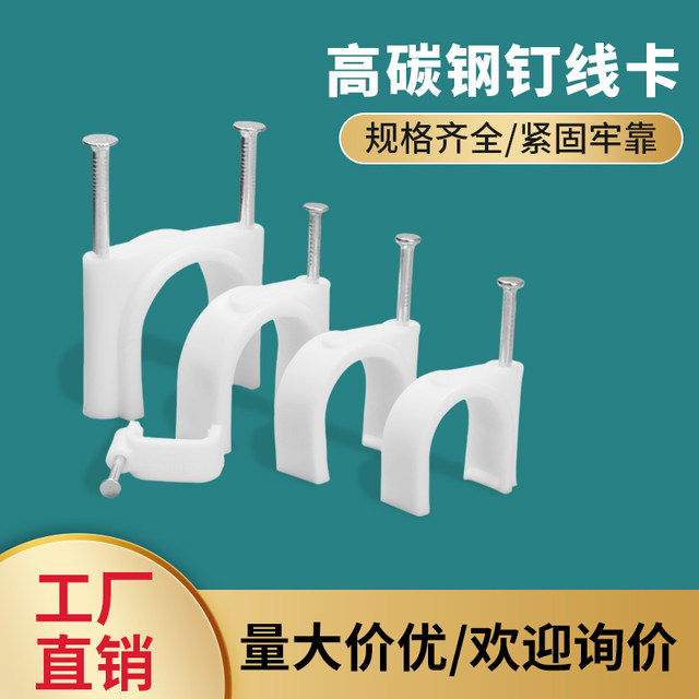 Line clip 10 network wire steel nail wire card 16 wire fixing snap 20 wall nail fixing artifact 25MM nail