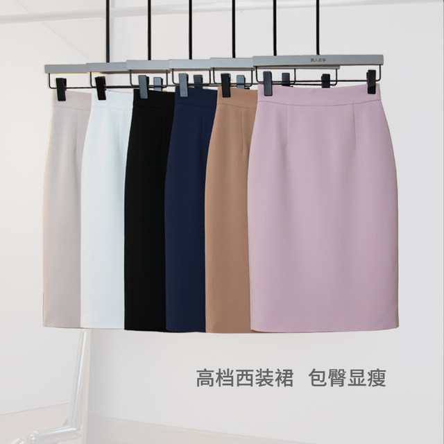 
Suit skirt for women 2025 spring and summer new high-waisted hip skirt slim and slim professional commuting one-step skirt mid-skirt