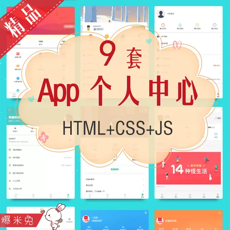 手机端会员中心html页面模板移动app个人中心h5界面代码web静态
