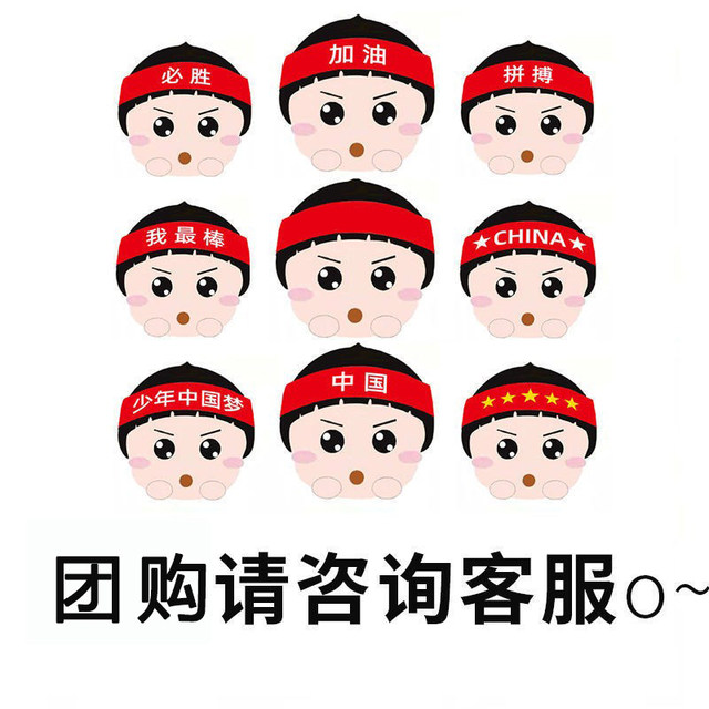 National Day Children's Games Headband Chinese Red Headband Performance Headband Street Dance Basketball Headband Entrance Headwear