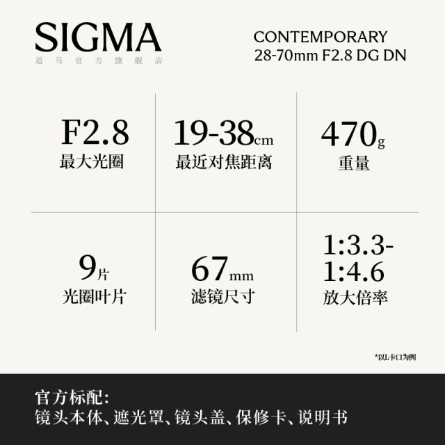 Sigma 28-70mm F2.8 DGDN full-frame zoom large aperture mirrorless lens