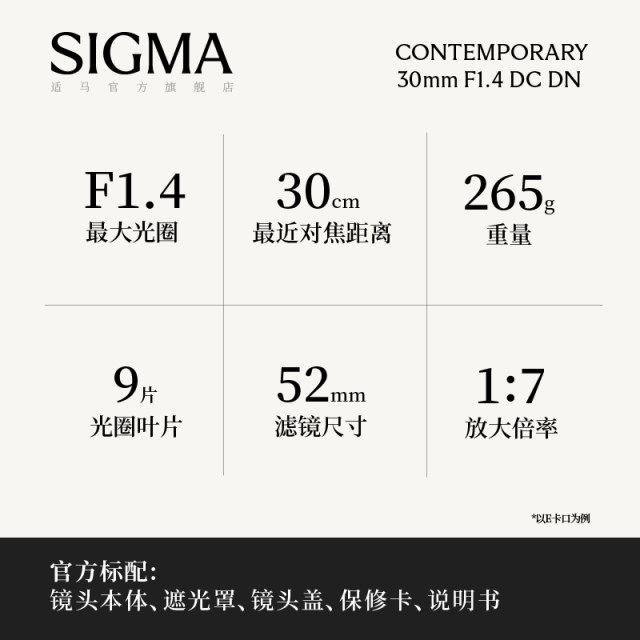 Sigma 30mm F1.4 DC DN half-frame large aperture portrait fixed focus lens official