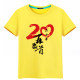 Custom T -shirt Printing Pure Cotton Round Neck 20th Anniversary Student Party DIY Enterprise Annual Conference Cultural Shirt Printing LOGO
