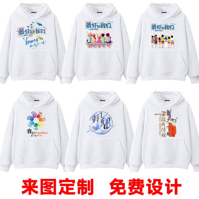 Class uniforms and sweatshirts customized hooded long-sleeved plush fleece junior and senior high school sports meeting jacket autumn work clothes printing logo
