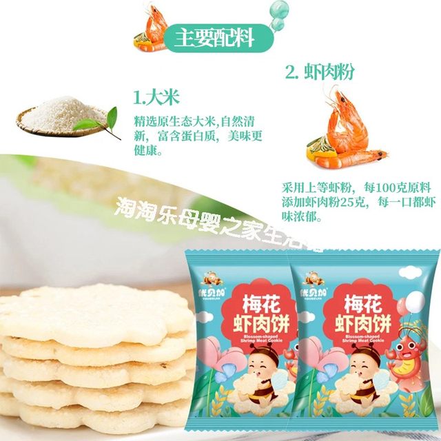 (2 bags) Ubega Plum Shrimp Rice Crackers Children's Snack Biscuits 130g/bag (12 small packs)