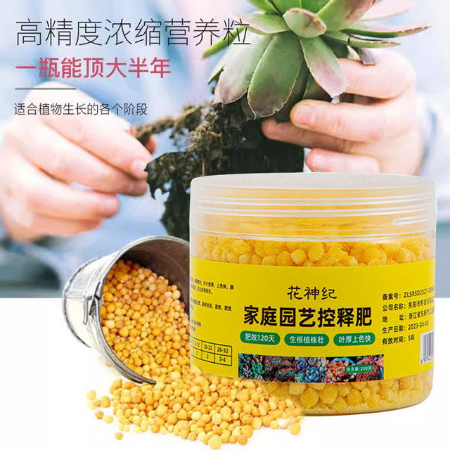 Succulent special fertilizer sustained release nutrition granules for household use flowers, green plants, nitrogen, phosphorus and potassium, long-acting composite controlled release fertilizer