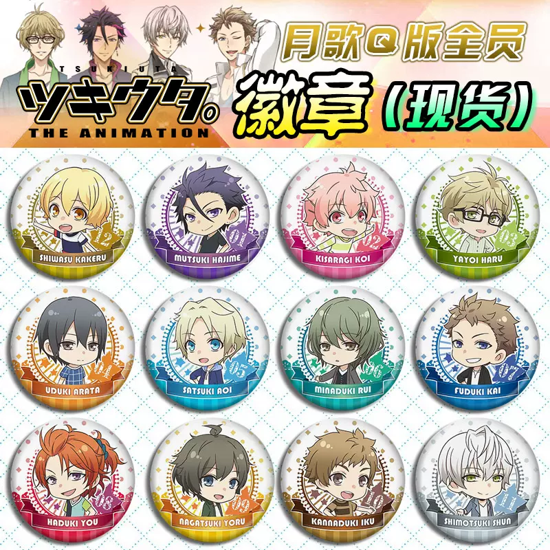 月歌徽章现货q版睦月始 霜月隼 师走驱 如月恋 弥生春周边