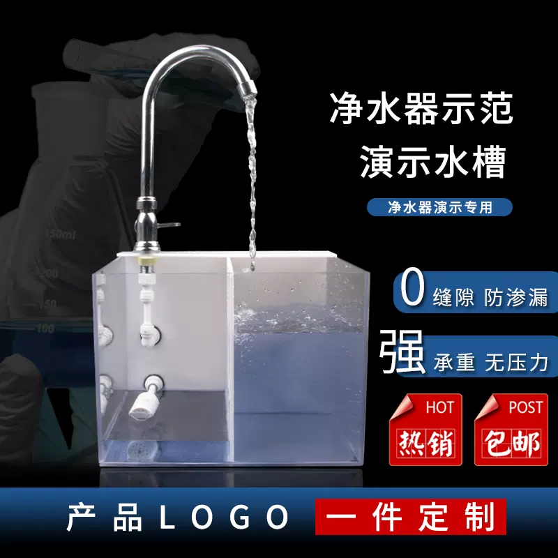 净水器示范演示水槽插电充电款水泵地推演示高透明