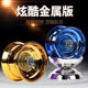 Alloy yo-yo metal yo-yo yoyo ball stall toy Douyin the same style children's gift boys 2-6 years old 8