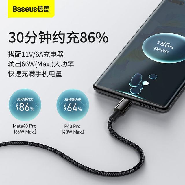 Sisi Typec data cable 66W Super fast filling is suitable for Huawei ...