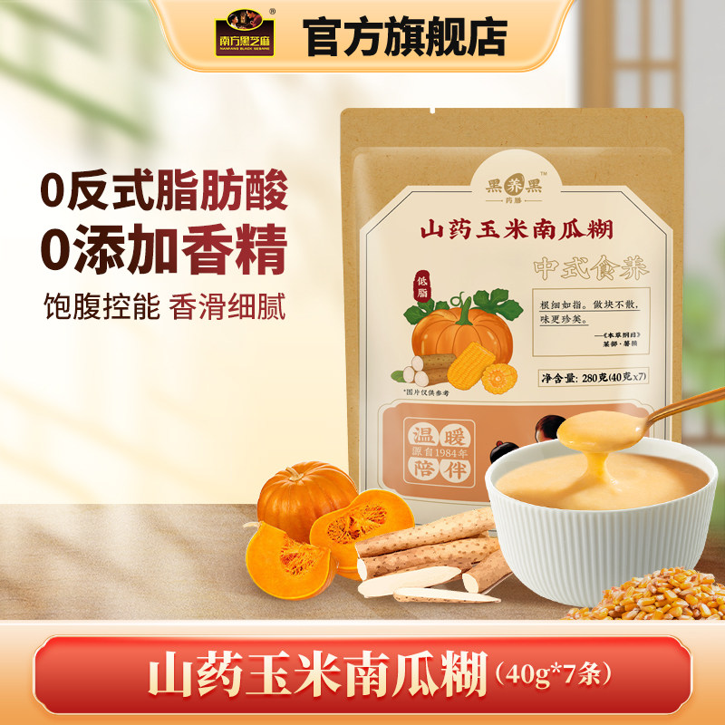 南方黑芝麻糊任选4件 赠3袋红枣枸杞黑芝麻粉任拍3件；金币+劵后24.95元包邮