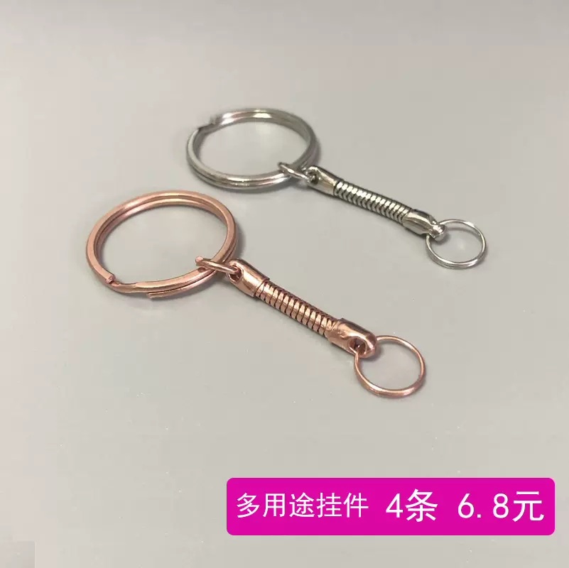 多用途挂件玫瑰金饰品挂链包包玩具挂饰u盘优盘防丢链