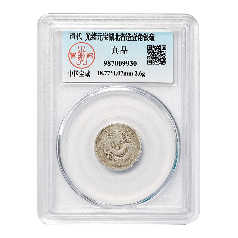 中国銀貨 光緒元宝 雲南省造 庫平三銭六分 竜 龍