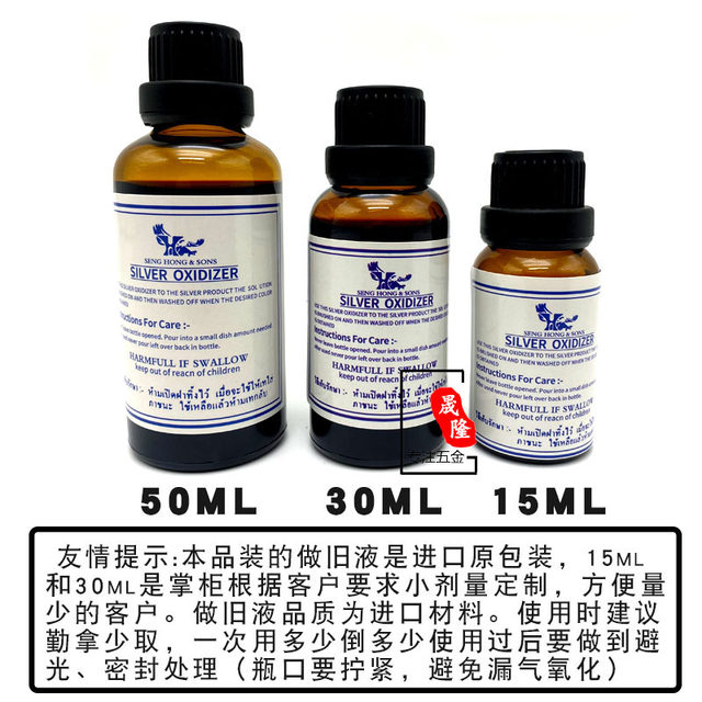 
Silver made of old mercury hair black agent antique liquid retro silver jewelry oxidizer special antique liquid sterling silver jewelry processing tool