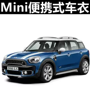 Minicooper車罩 新人首單立減十元 22年7月 淘寶海外