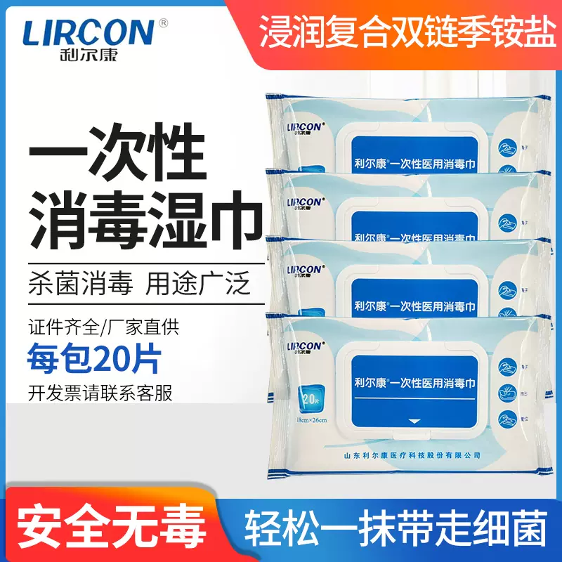 利尔康消毒湿巾 新人首单立减十元 2021年11月 淘宝海外