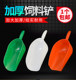 Feed shovel plastic thickened feed scoop plastic shovel hopper feed spoon feed shovel large thickened for pig feeding