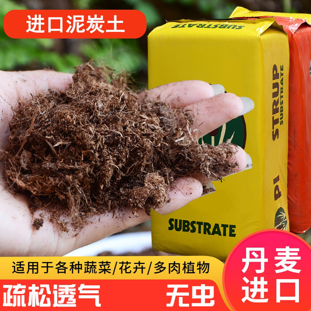 Danish peat soil imported succulent nutrient soil planting soil organic soil flower soil peat soil universal cauliflower matrix