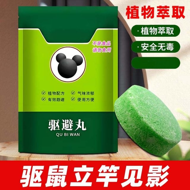 Concentrated repellent pills, new rat repellent artifact, anti-rat repellent powerful rat repellent pills, household powerful cockroach and insect pills