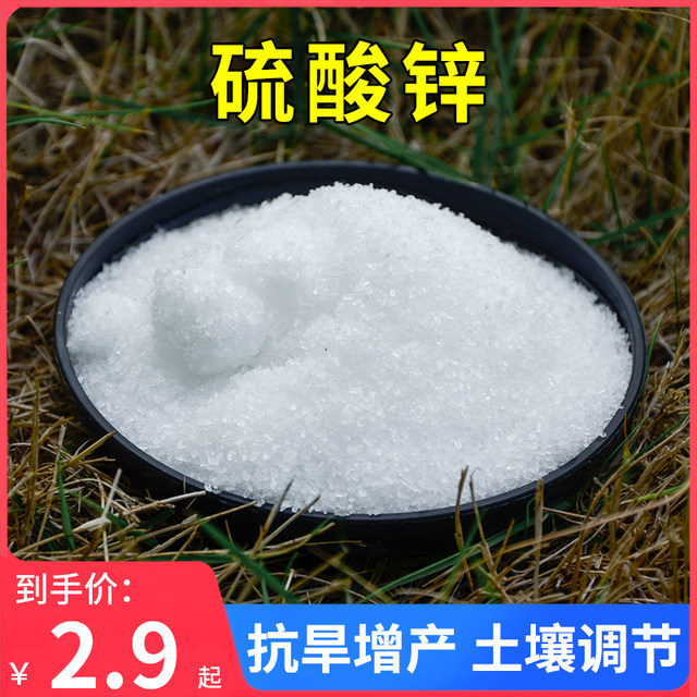 Agricultural zinc sulfate fertilizer planting vegetable and flowering fertilizer foliar fertilizer flower planting fertilizer agricultural prevention yellow leaves