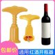 Red wine bottle opener, wine beer bottle opener, plastic screwdriver, stainless steel household multifunctional cork remover tool