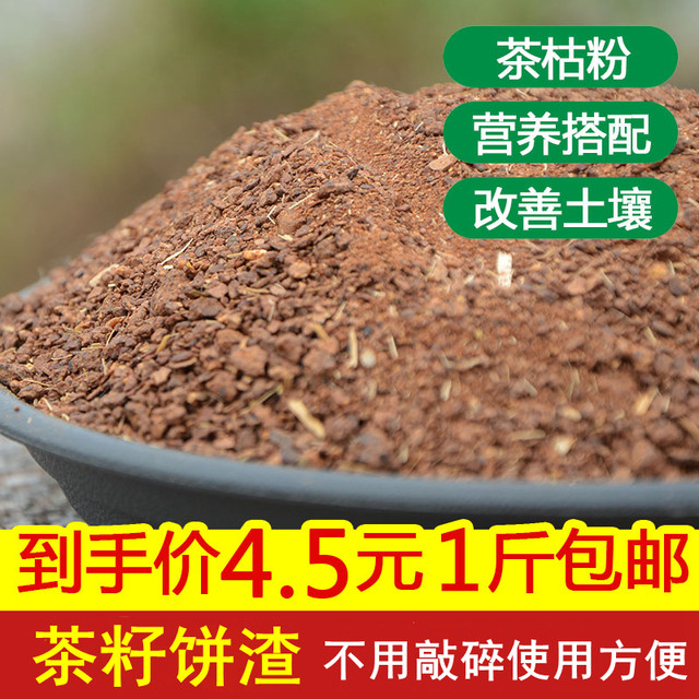 Agricultural tea seed powder tea dry powder tea dry tea seed dishwashing fertilizer tea bran tea meal fresh pressed tea dry slices cake residue