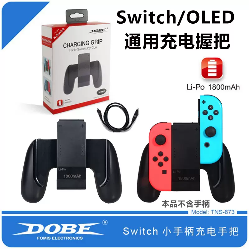 Dobe任天堂switch Ns Joy Con手柄充电握把oled左右手把充电器