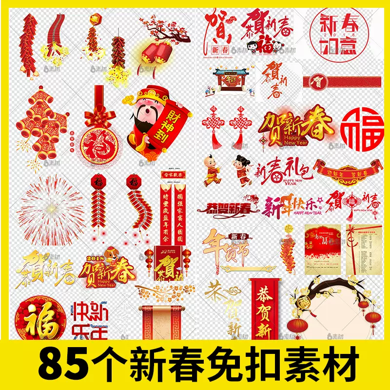 恭贺新春新年快乐春节兔年23元旦鞭炮灯笼字ps图片背景png素材 Taobao