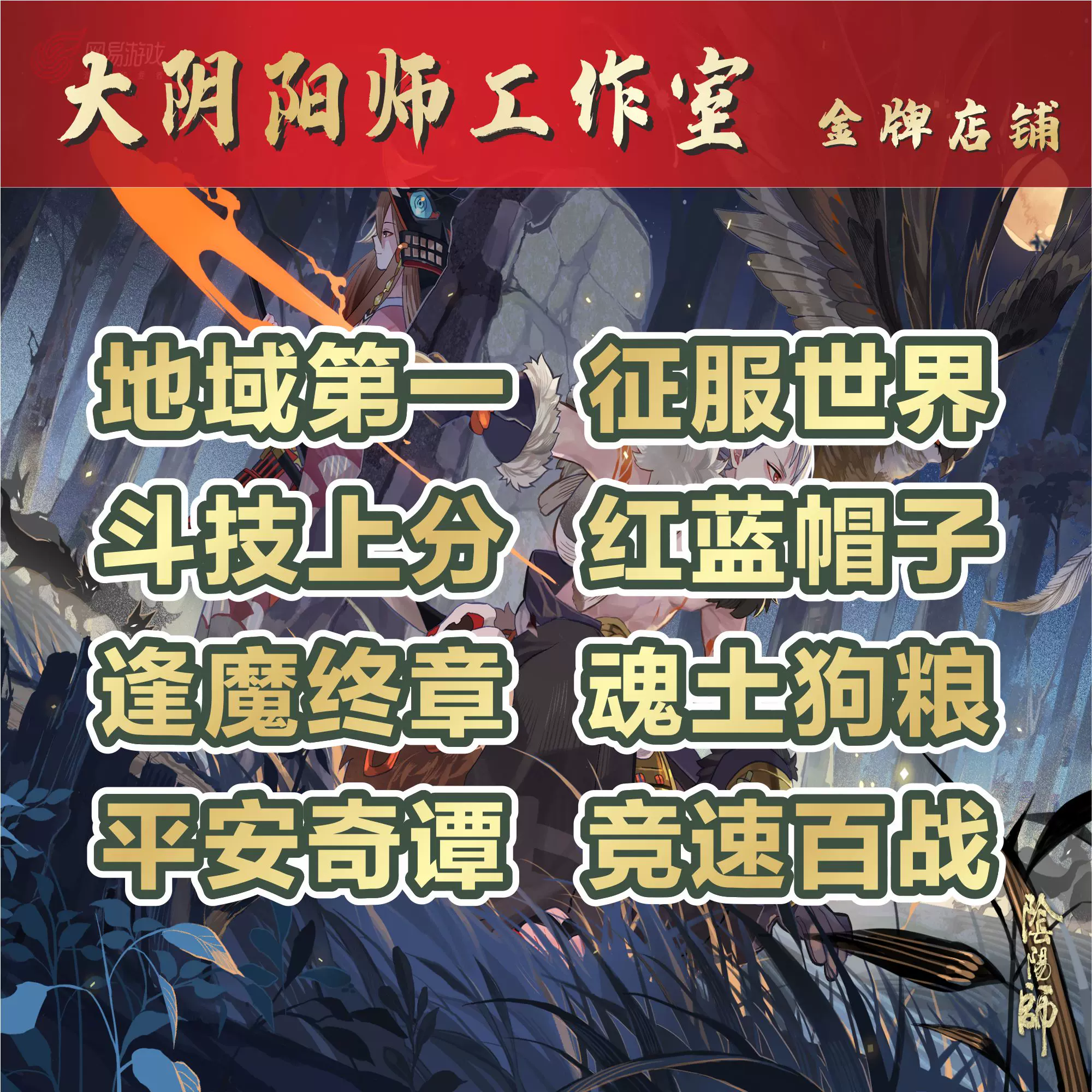 阴阳师地域鬼王第一翻山超鬼王活动逢魔终章真蛇