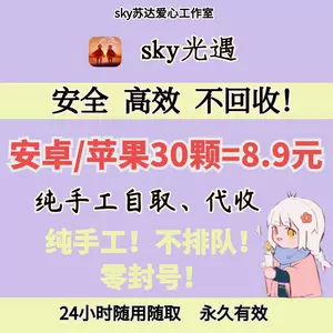 光遇狐狸 新人首单立减十元 22年4月 淘宝海外
