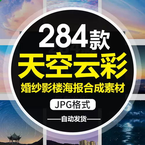 合成背景素材jpg 新人首单立减十元 22年2月 淘宝海外