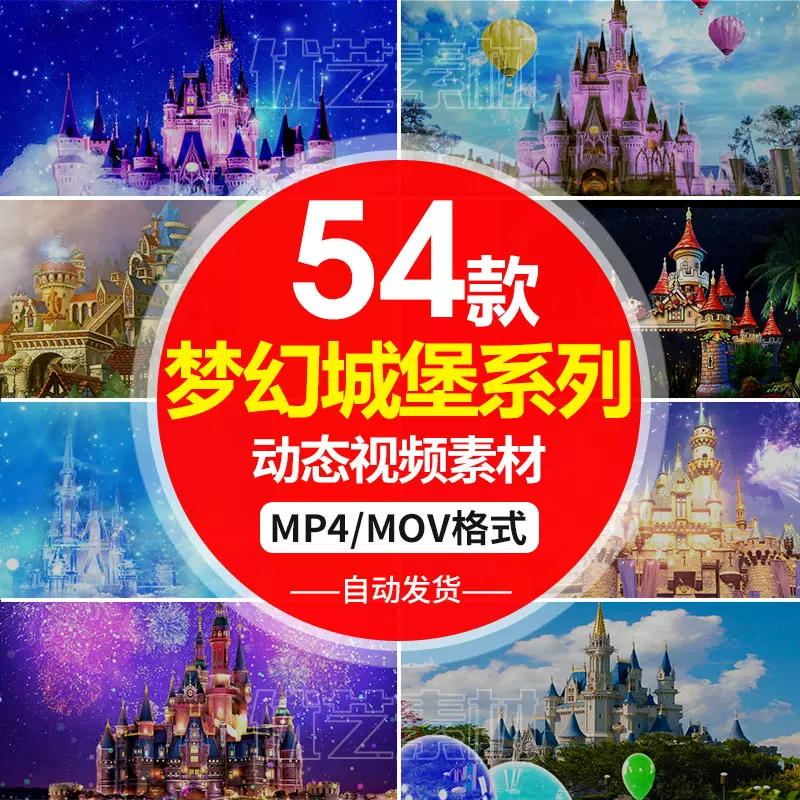 唯美梦幻仙境彩虹城堡卡通童话婚礼led大屏幕背景舞台视频素材