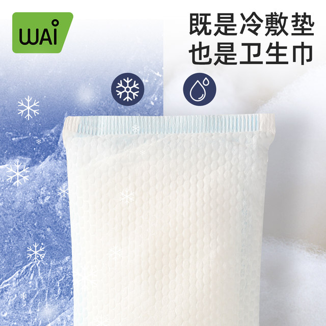 Cold compress patch, maternal perineal cold compress pad, postpartum special sanitary napkin, side cut pregnant woman, caesarean section, natural birth ice pack ice pad