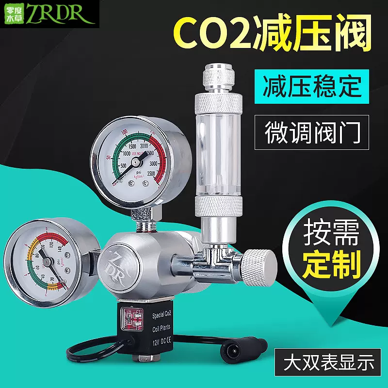 二氧化碳减压表co2电磁阀配 新人首单立减十元 22年1月 淘宝海外