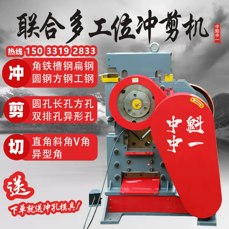 多功能衝剪機槽鋼角鐵切斷沖孔機聯合衝 多功能衝剪機槽鋼角鐵切斷沖孔機聯合衝