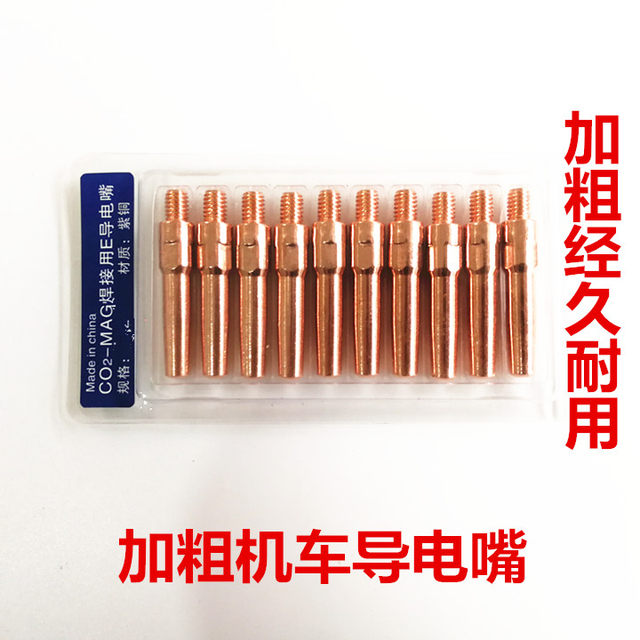 CO2 carbon dioxide gas shielded welding machine welding gun accessories 500A protective sleeve protective tip conductive tip connecting rod