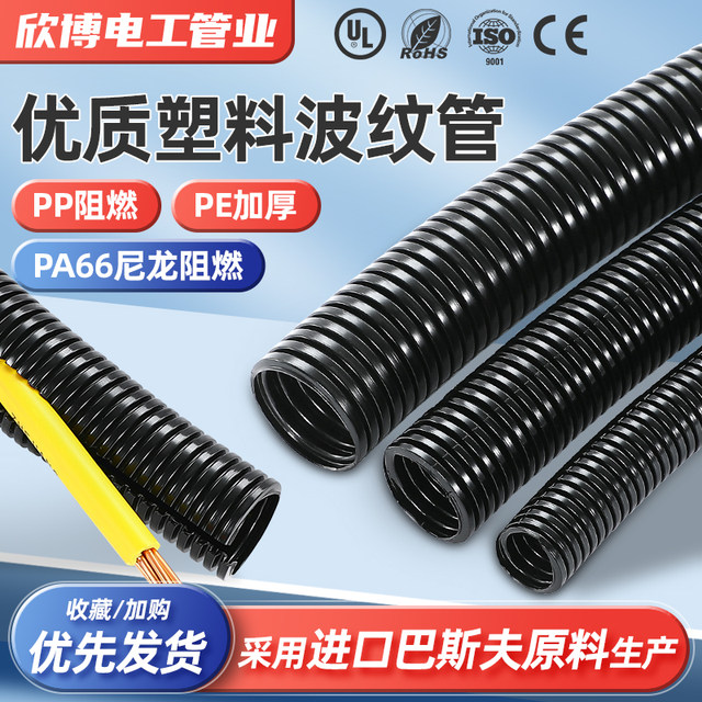 Environmentally friendly PP flame-retardant corrugated pipe car threading corrugated casing thickened opening corrosion-resistant polypropylene corrugated pipe hose