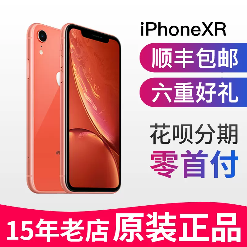 Iphone二手xr 新人首单立减十元 2021年12月 淘宝海外