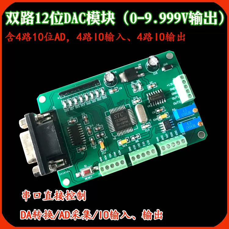 12bit-DAC模块RS232串口AD DA IO一体数字转模拟单片机开发板