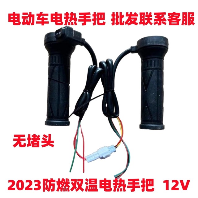 New Dong Shirong electric vehicle electric heating handle modified electric heating handle cover heating handle 12V60V72V48