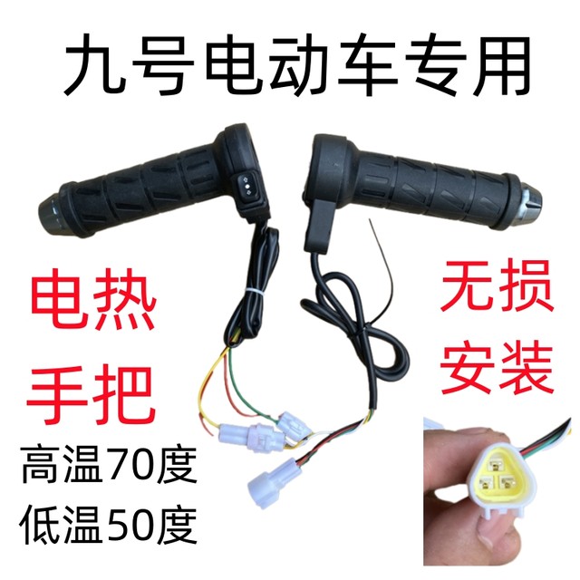 New Dong Shirong electric vehicle electric heating handle modified electric heating handle cover heating handle 12V60V72V48