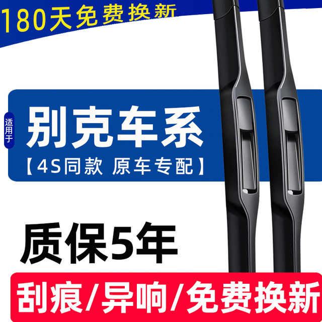 Applicable to Buick wiper Yinglang Regal Original Viagra GL8 Encore Lacroix rubber strip boneless wiper