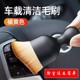 Car interior dust removal soft brush air conditioning air outlet gap sweep dust brush small brush cleaning artifact inside the car