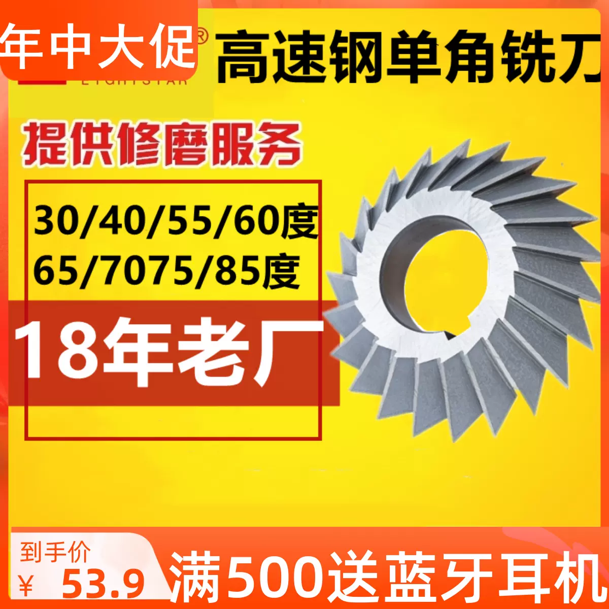 八星高速钢单角铣刀角度铣刀55 60 45 85 75