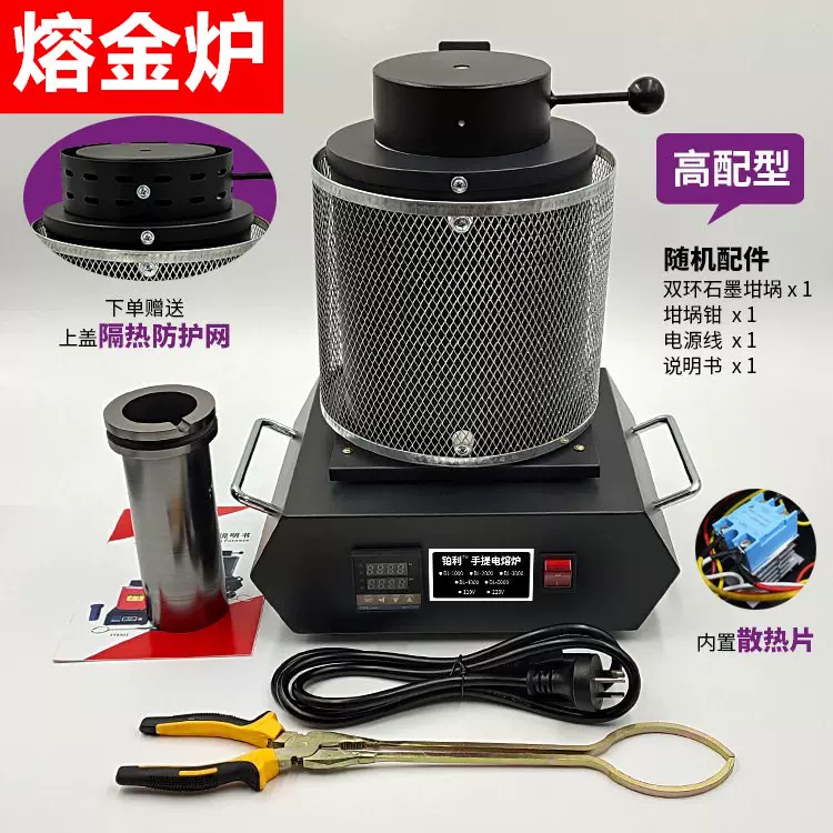 电炉小型号小型熔金炉工具热锻金属炼铜炉融化坩锅石墨高频丝溶- Taobao