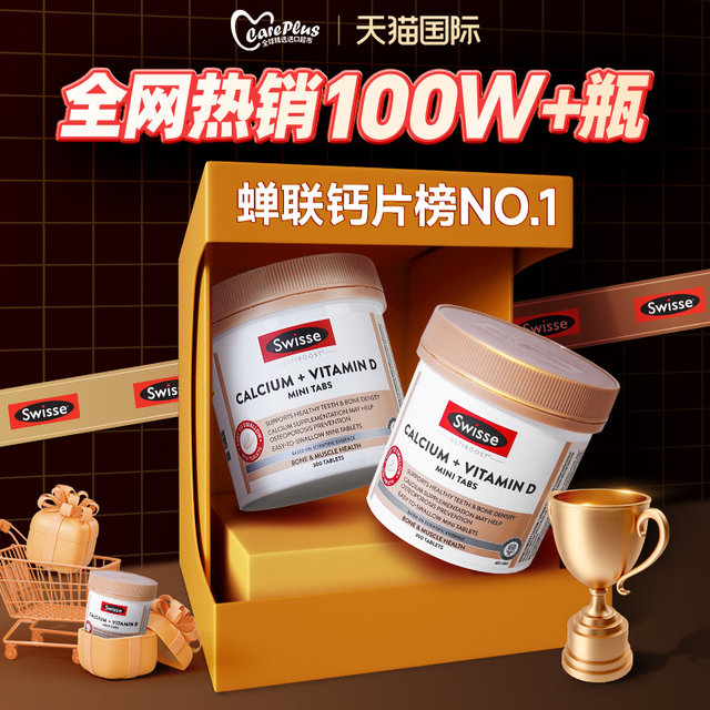 Calcium tablets for middle-aged and elderly people with waist and legs cramps in the elderly people with calcium supplements and health products for Australian swisse official flagship store genuine product